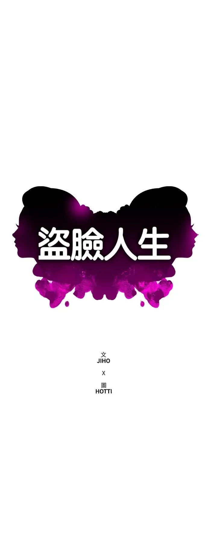 漫画《盗脸人生》S3 玄女主 6第27张图