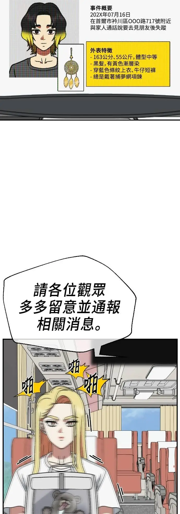 漫画《盗脸人生》S3 玄女主 7第53张图