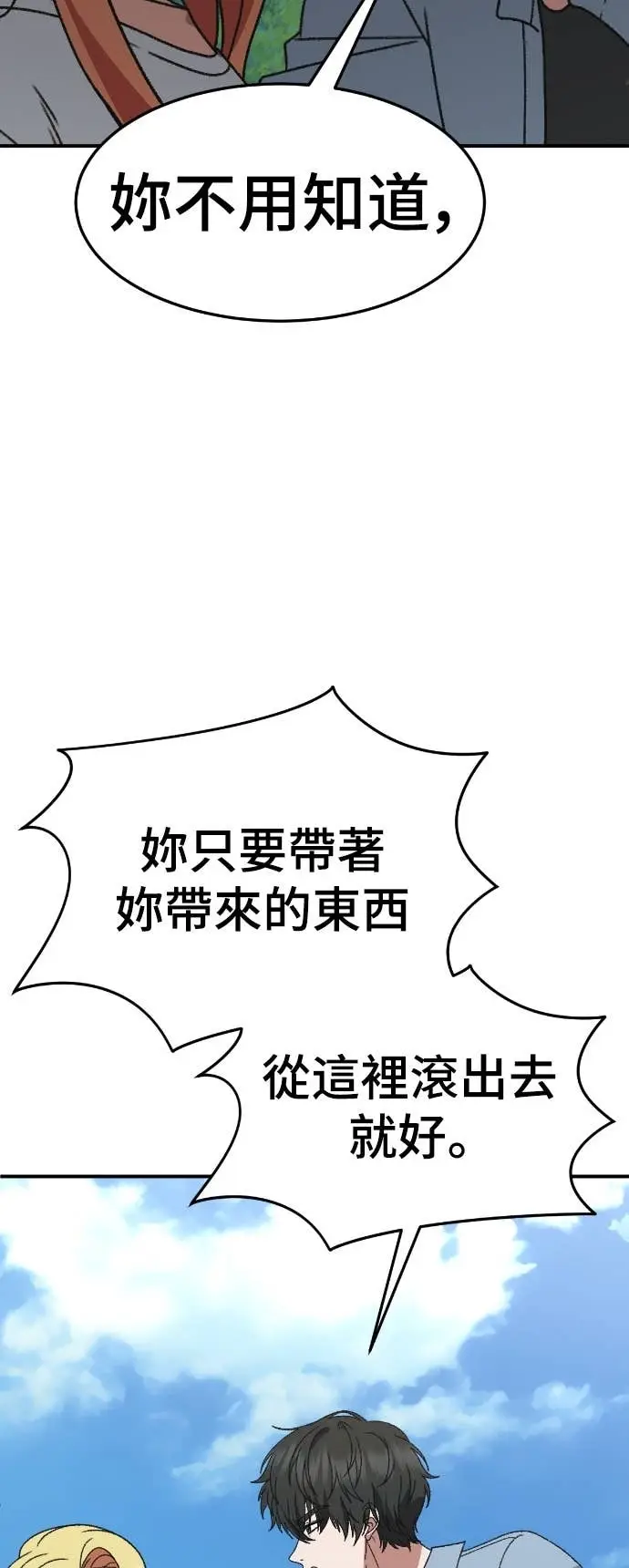 漫画《盗脸人生》S3 玄女主 7第74张图