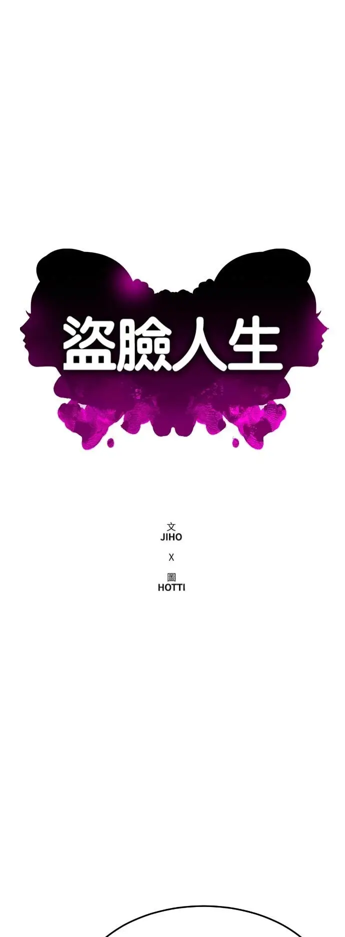 漫画《盗脸人生》S3 玄女主 8第29张图
