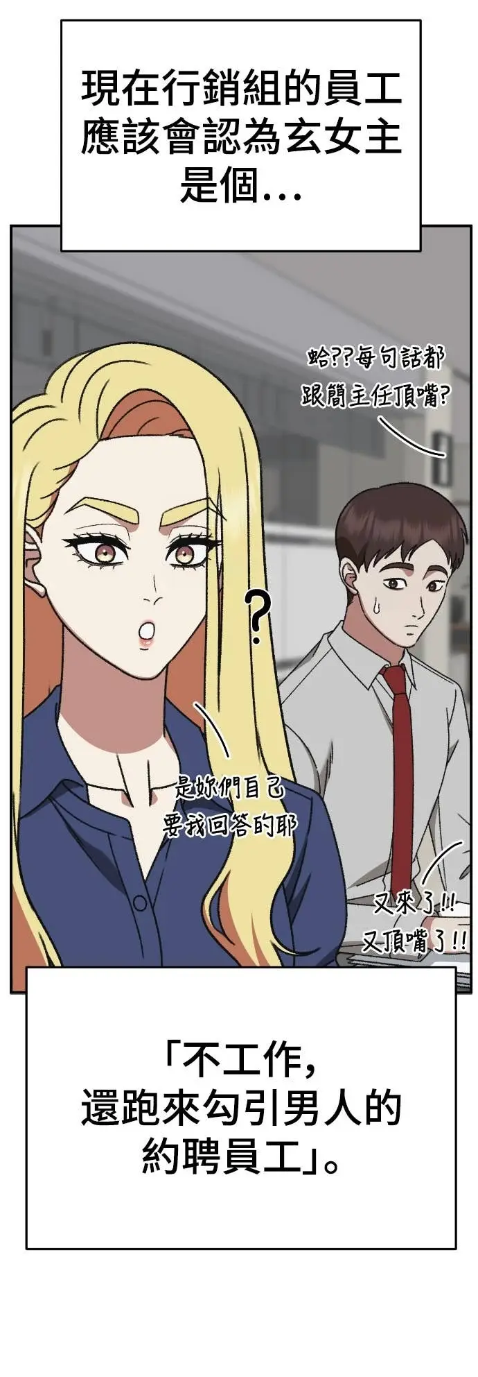 漫画《盗脸人生》S3 玄女主 8第78张图