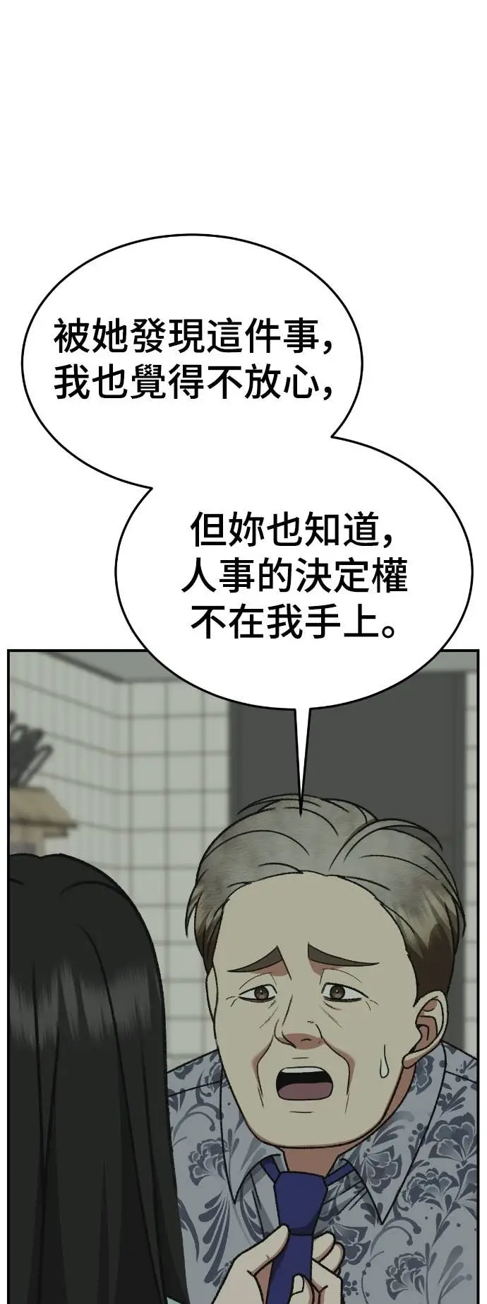 漫画《盗脸人生》S3 玄女主 9第33张图