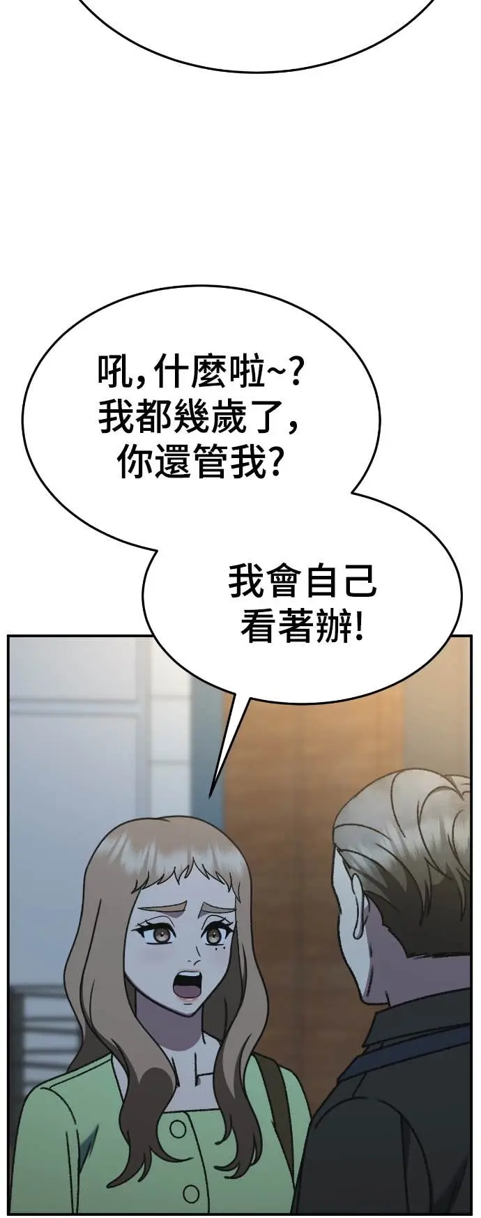 漫画《盗脸人生》S3 玄女主 10第12张图