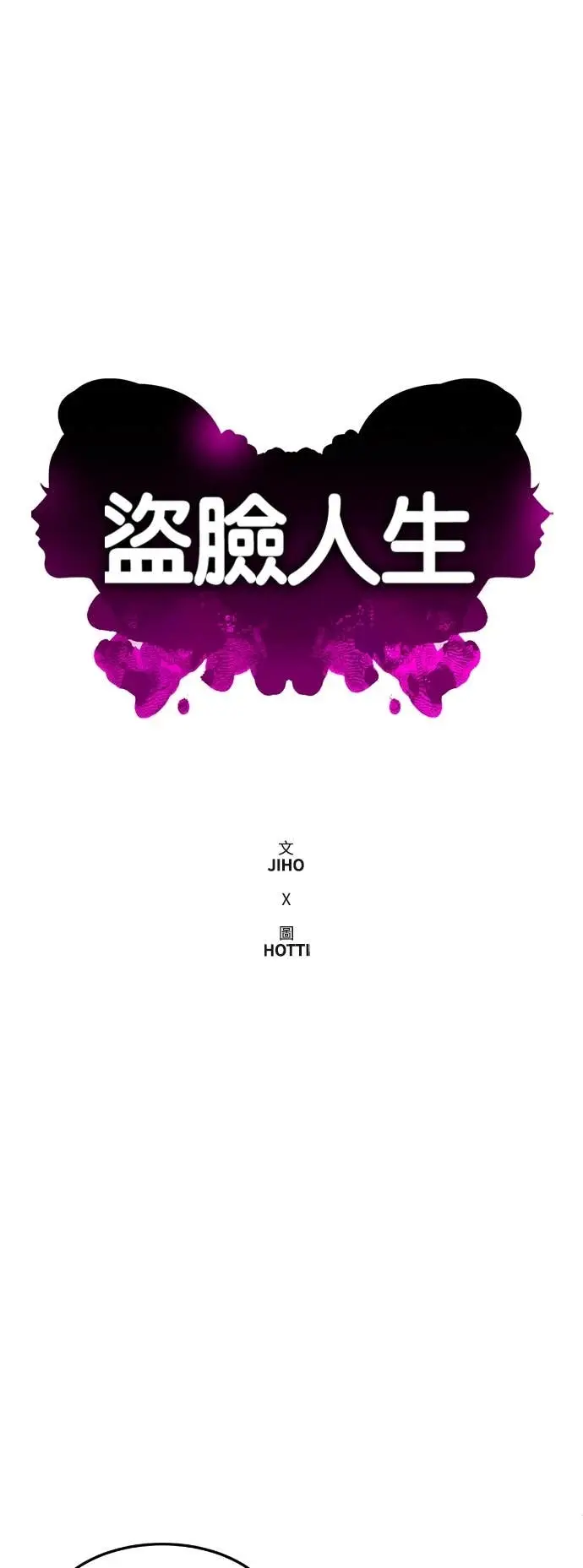 漫画《盗脸人生》S3 玄女主 10第17张图
