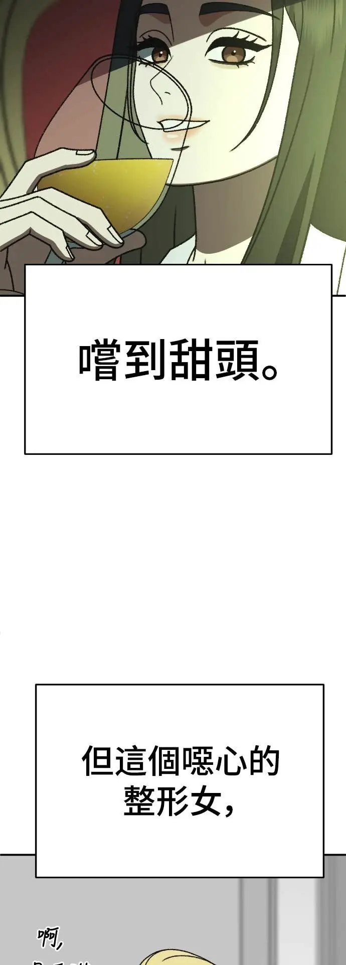 漫画《盗脸人生》S3 玄女主 10第27张图