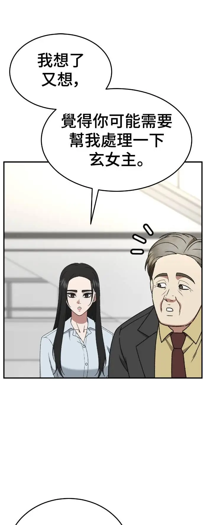 漫画《盗脸人生》S3 玄女主 10第46张图