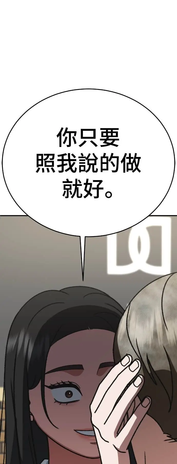 漫画《盗脸人生》S3 玄女主 10第55张图