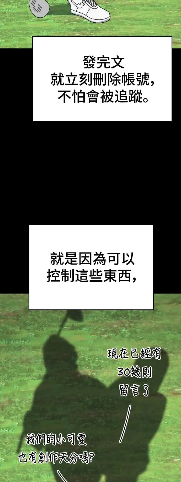 漫画《盗脸人生》S3 玄女主 11第13张图