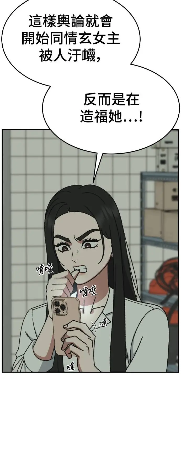 漫画《盗脸人生》S3 玄女主 11第58张图