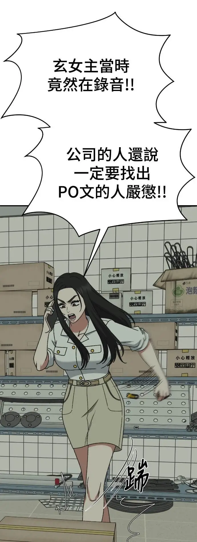漫画《盗脸人生》S3 玄女主 11第63张图