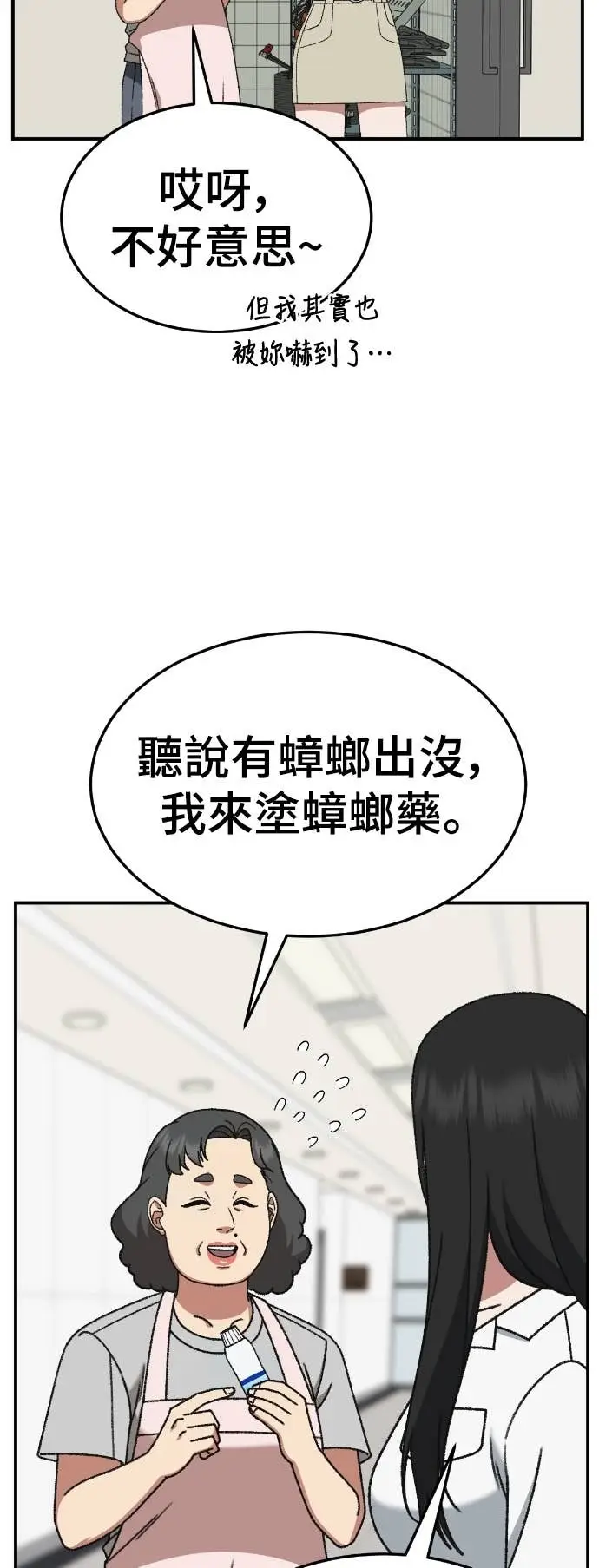 漫画《盗脸人生》S3 玄女主 11第71张图
