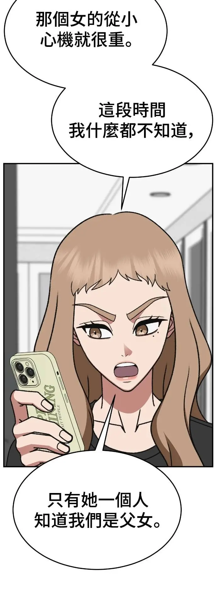 漫画《盗脸人生》S3 玄女主 12第14张图