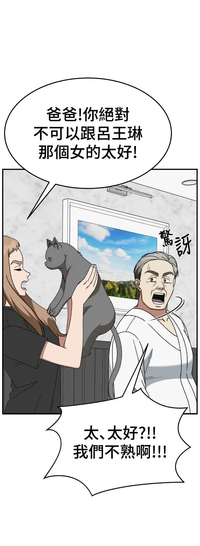 漫画《盗脸人生》S3 玄女主 12第15张图