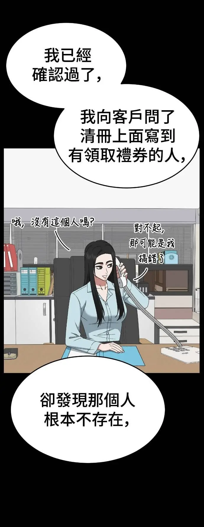漫画《盗脸人生》S3 玄女主 12第47张图