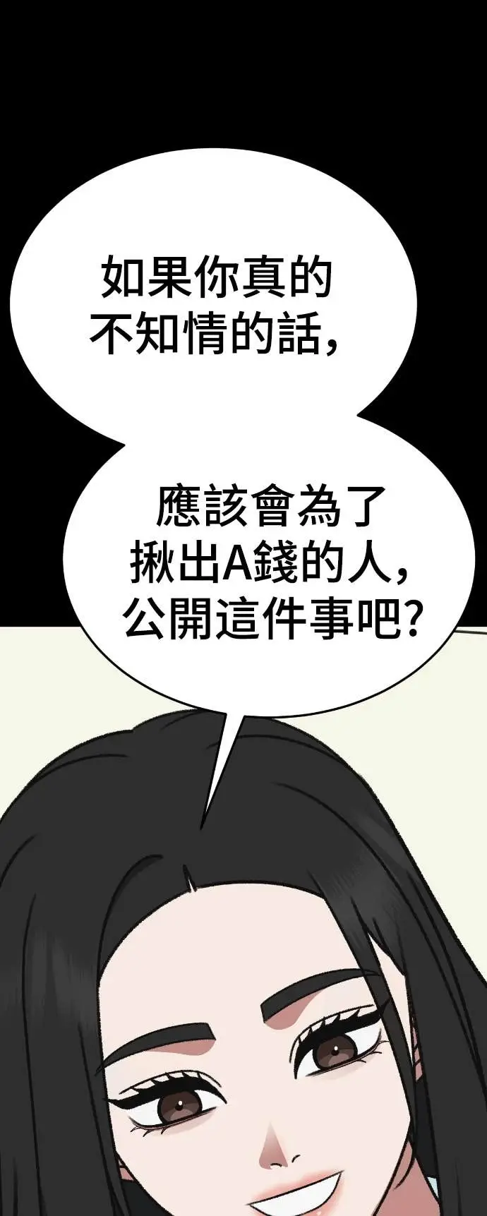 漫画《盗脸人生》S3 玄女主 12第55张图
