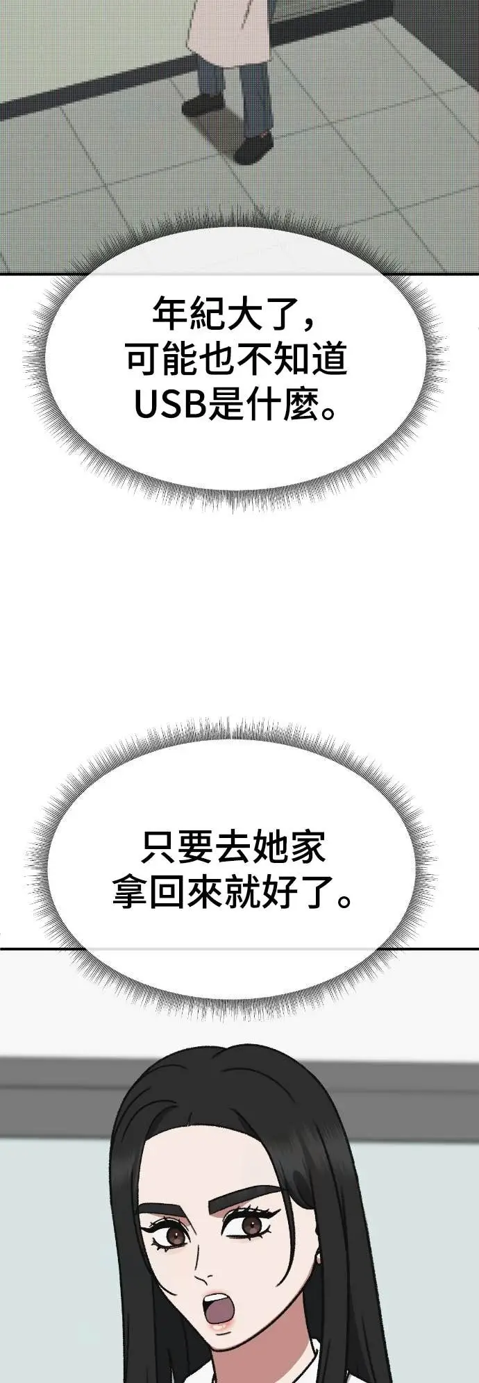 漫画《盗脸人生》S3 玄女主 13第41张图