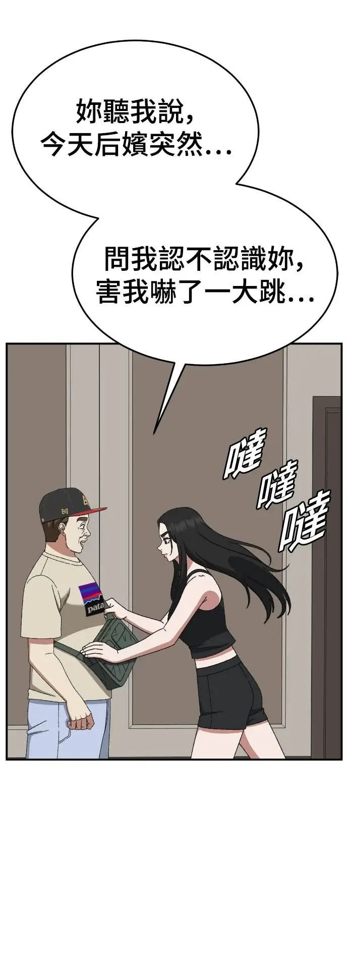 漫画《盗脸人生》S3 玄女主 13第60张图