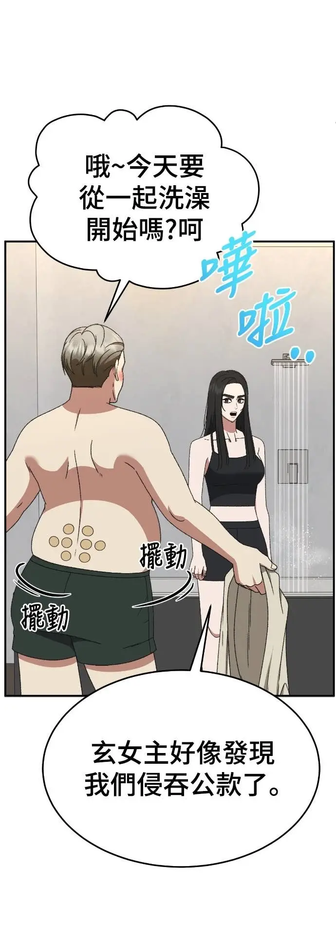 漫画《盗脸人生》S3 玄女主 13第65张图