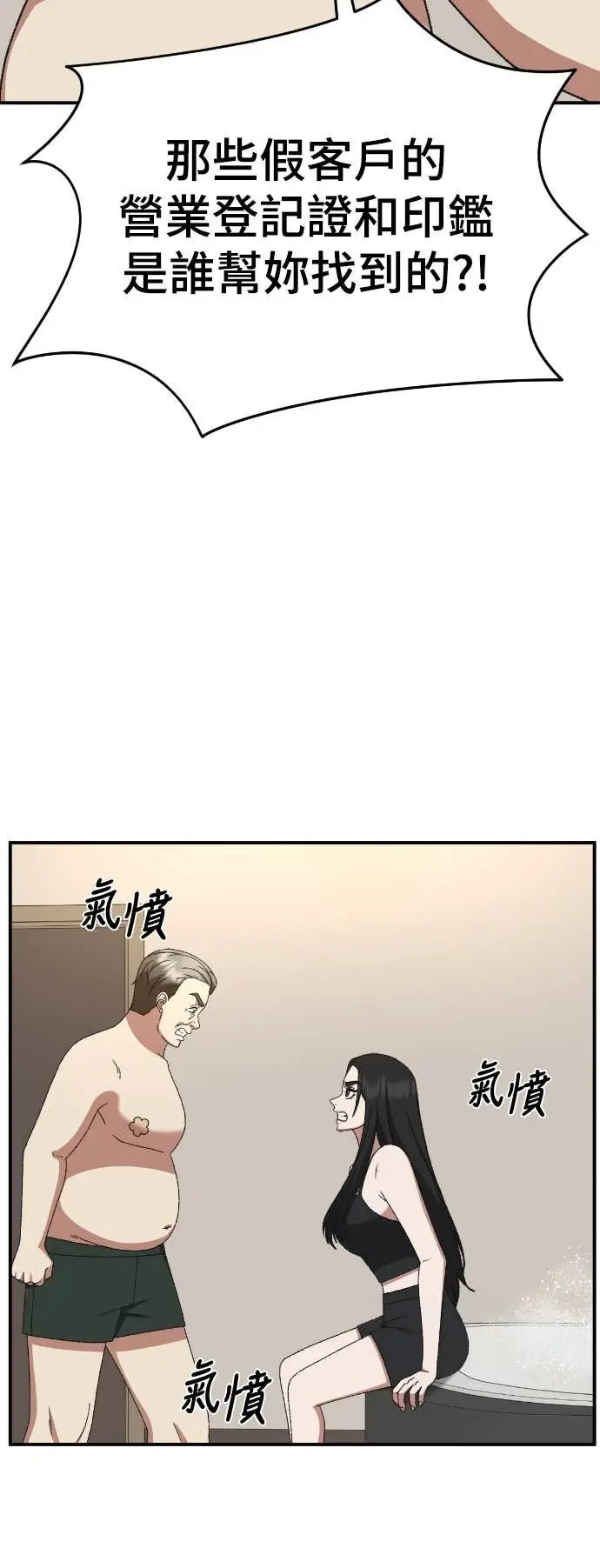 漫画《盗脸人生》S3 玄女主 13第76张图