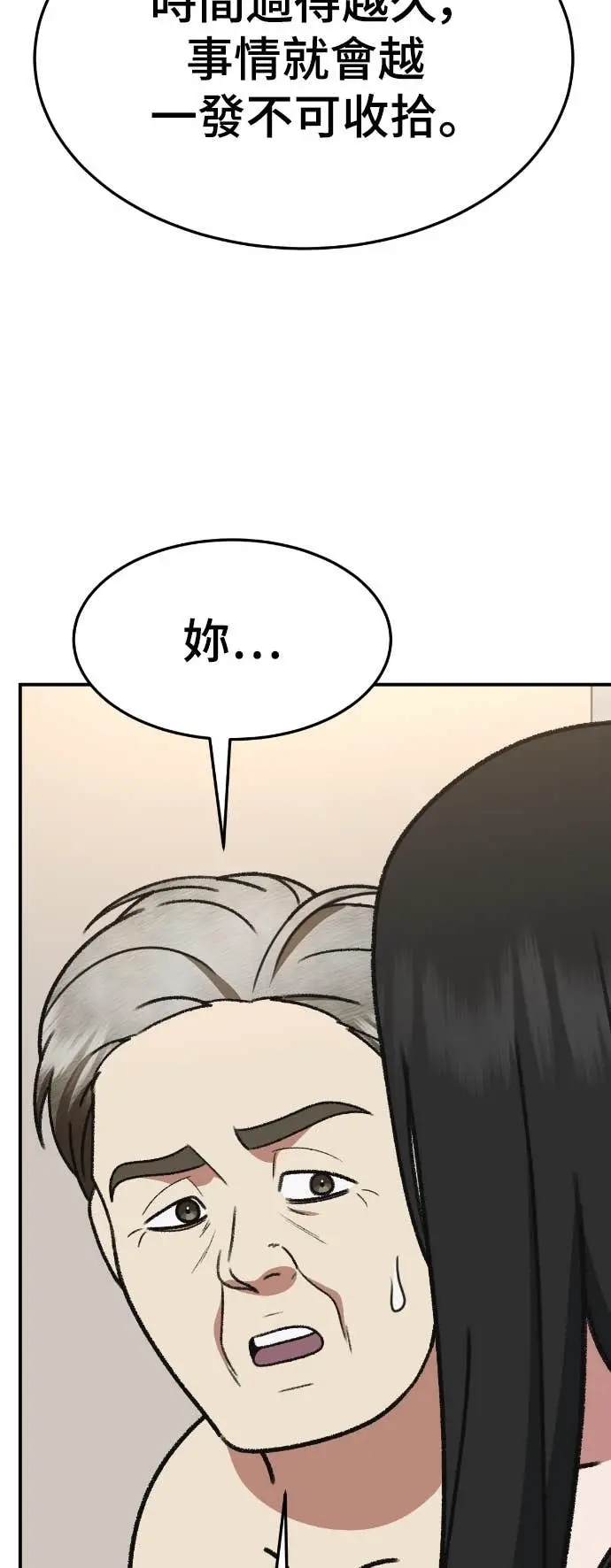 漫画《盗脸人生》S3 玄女主 13第83张图