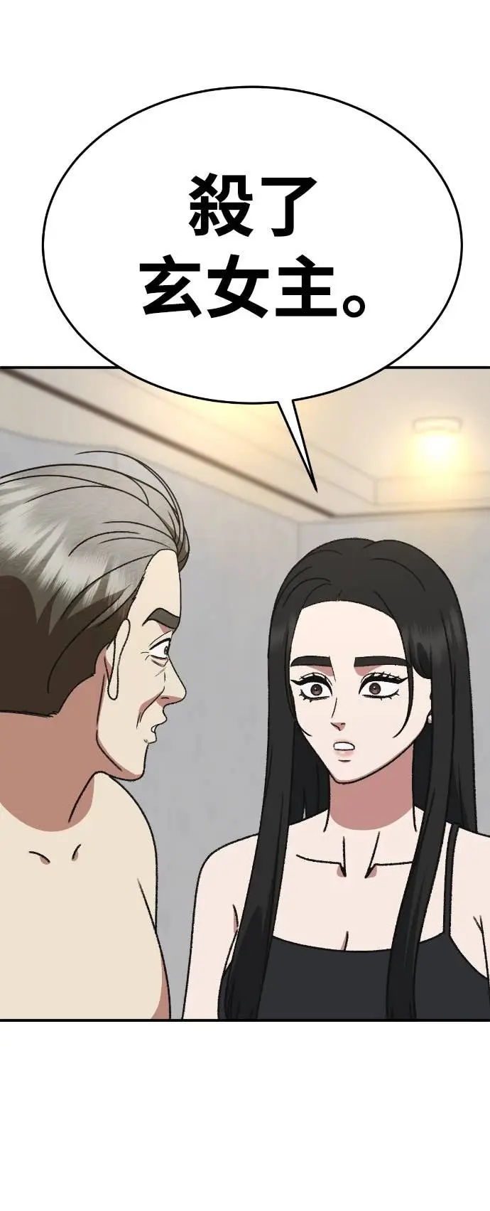 漫画《盗脸人生》S3 玄女主 13第89张图