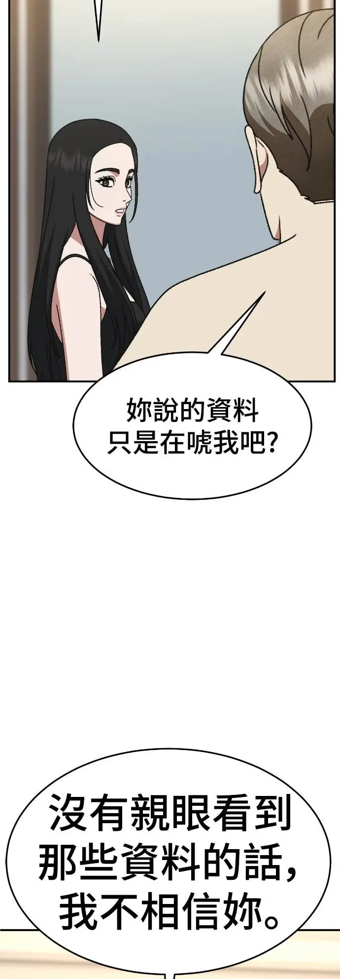 漫画《盗脸人生》S3 玄女主 14第39张图