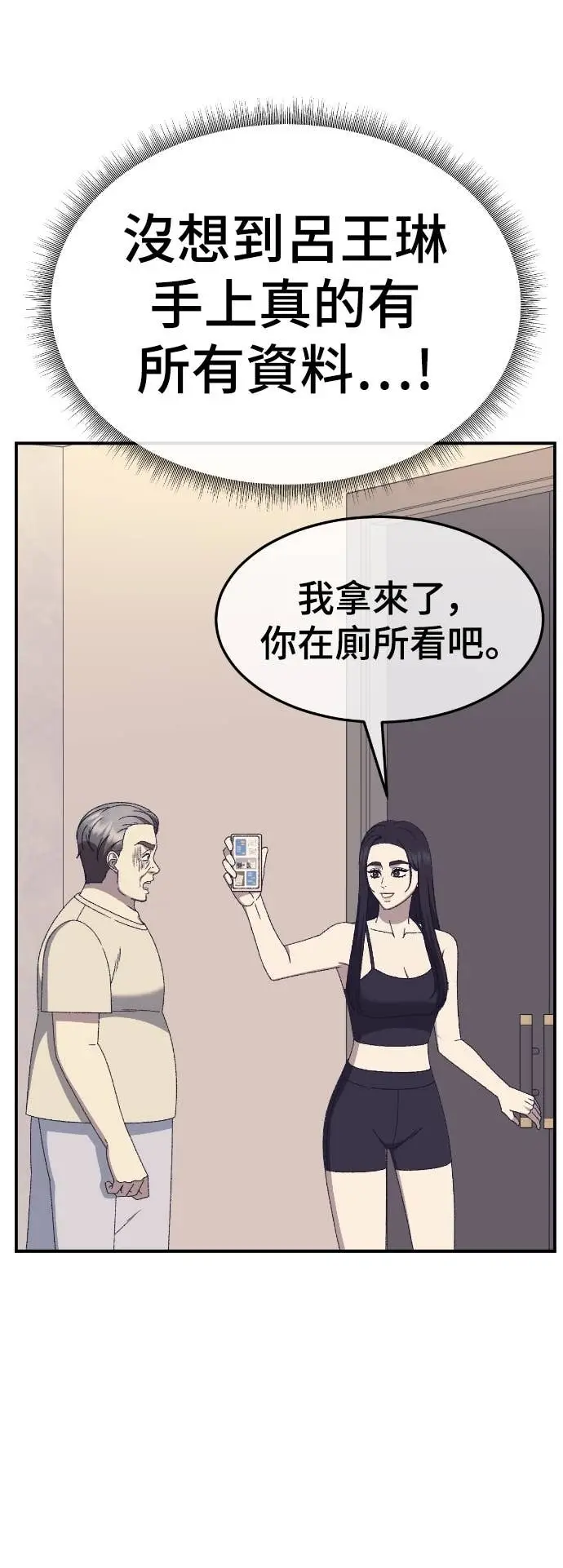 漫画《盗脸人生》S3 玄女主 14第56张图