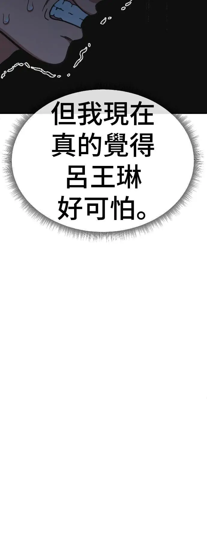 漫画《盗脸人生》S3 玄女主 14第70张图