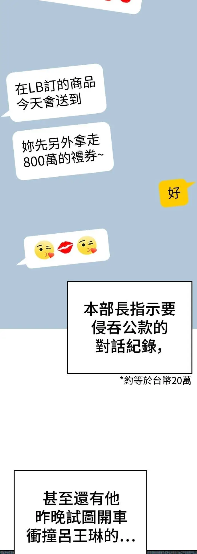 漫画《盗脸人生》S3 玄女主 15第47张图