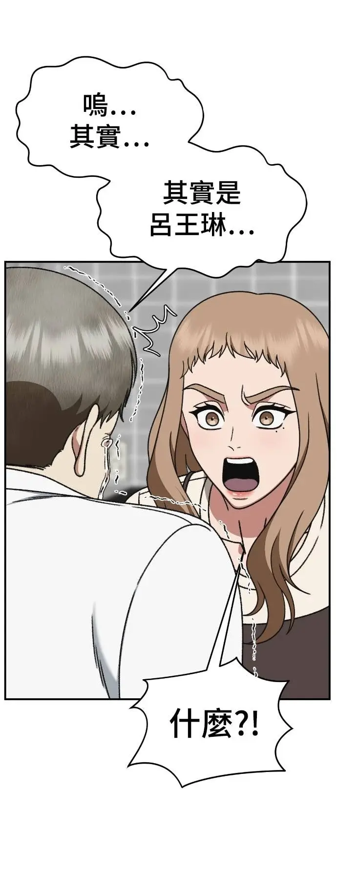 漫画《盗脸人生》S3 玄女主 15第76张图