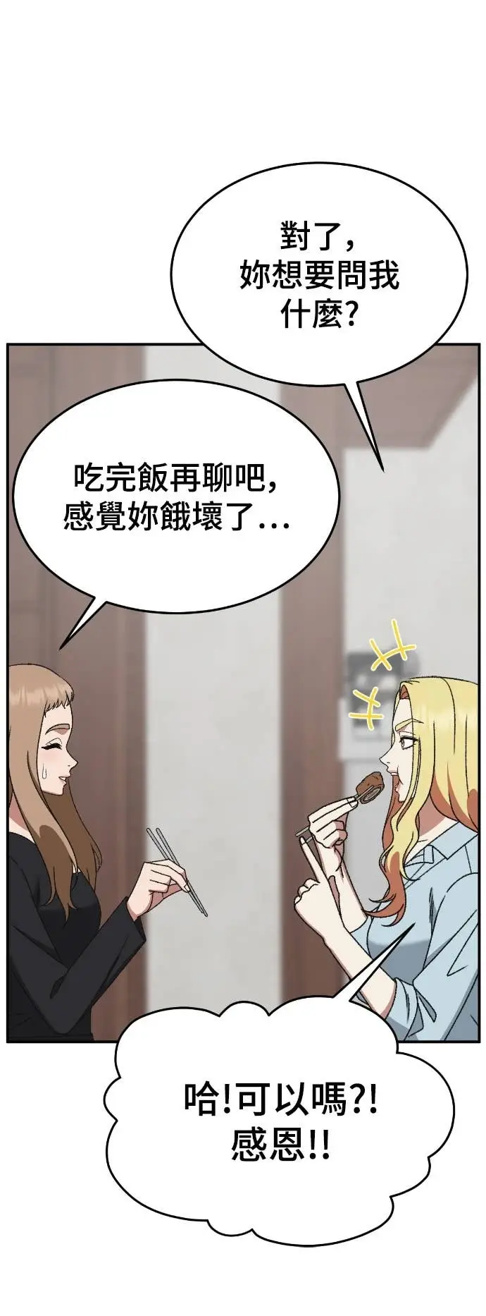 漫画《盗脸人生》S3 玄女主 16第13张图