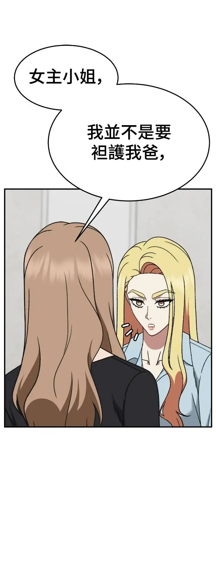 漫画《盗脸人生》S3 玄女主 16第33张图