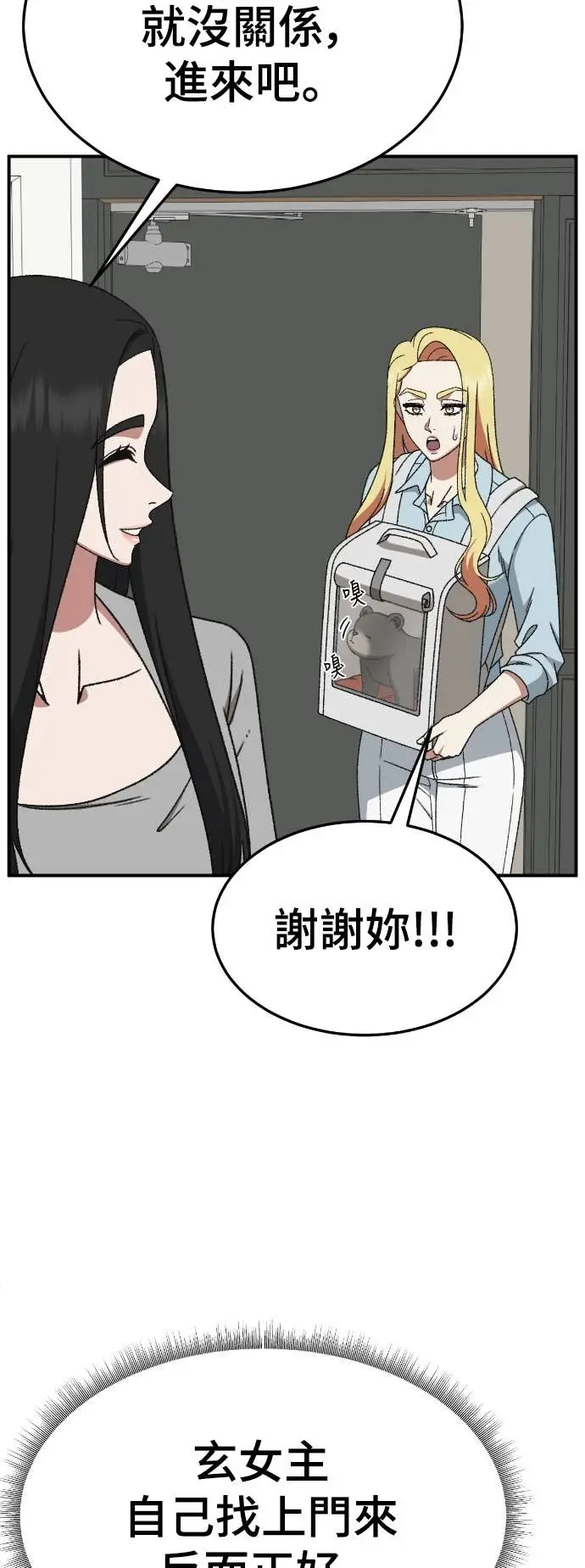 漫画《盗脸人生》S3 玄女主 16第51张图