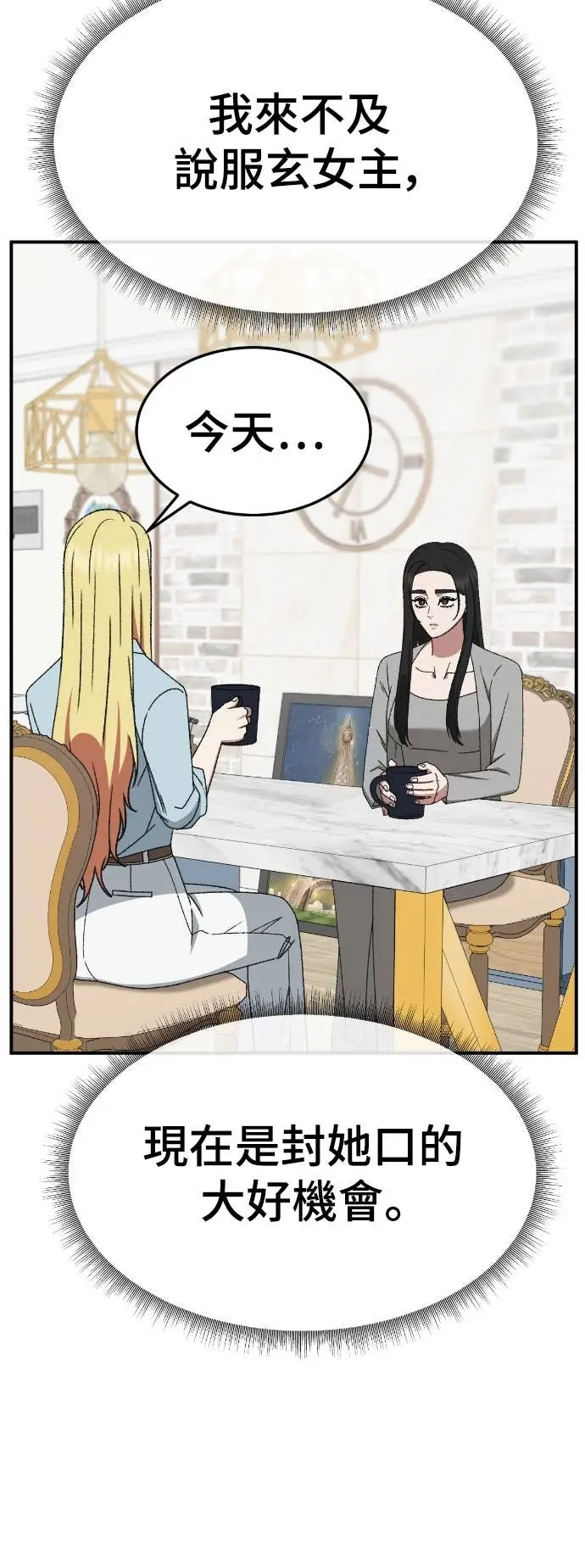 漫画《盗脸人生》S3 玄女主 16第53张图