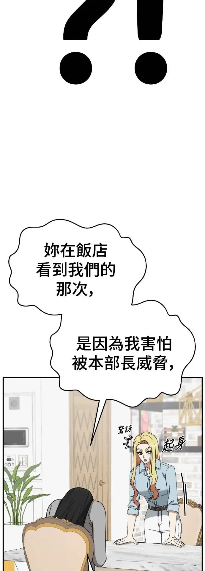 漫画《盗脸人生》S3 玄女主 16第56张图