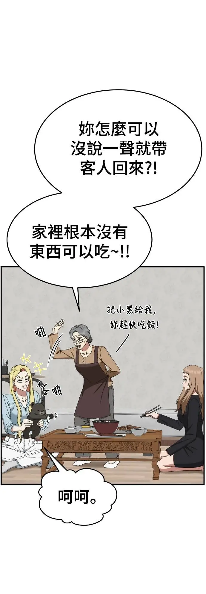 漫画《盗脸人生》S3 玄女主 16第6张图