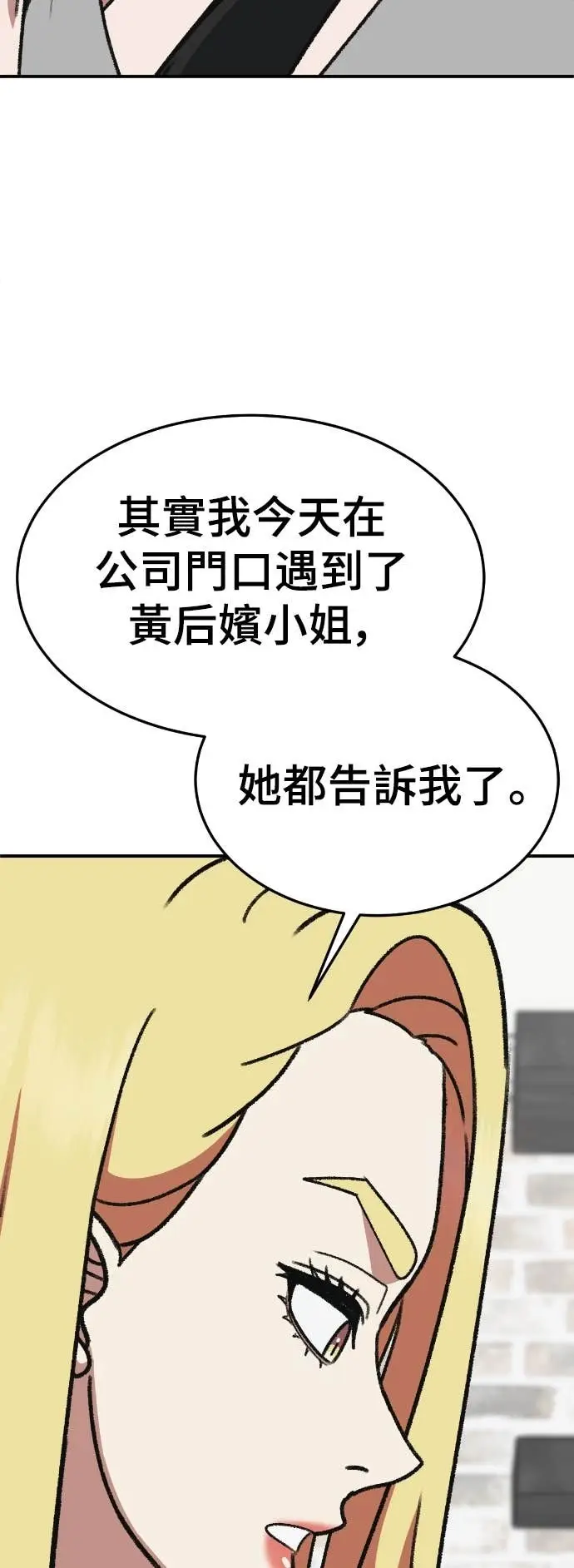 漫画《盗脸人生》S3 玄女主 16第65张图