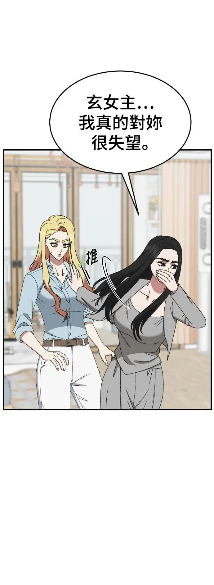 漫画《盗脸人生》S3 玄女主 16第71张图