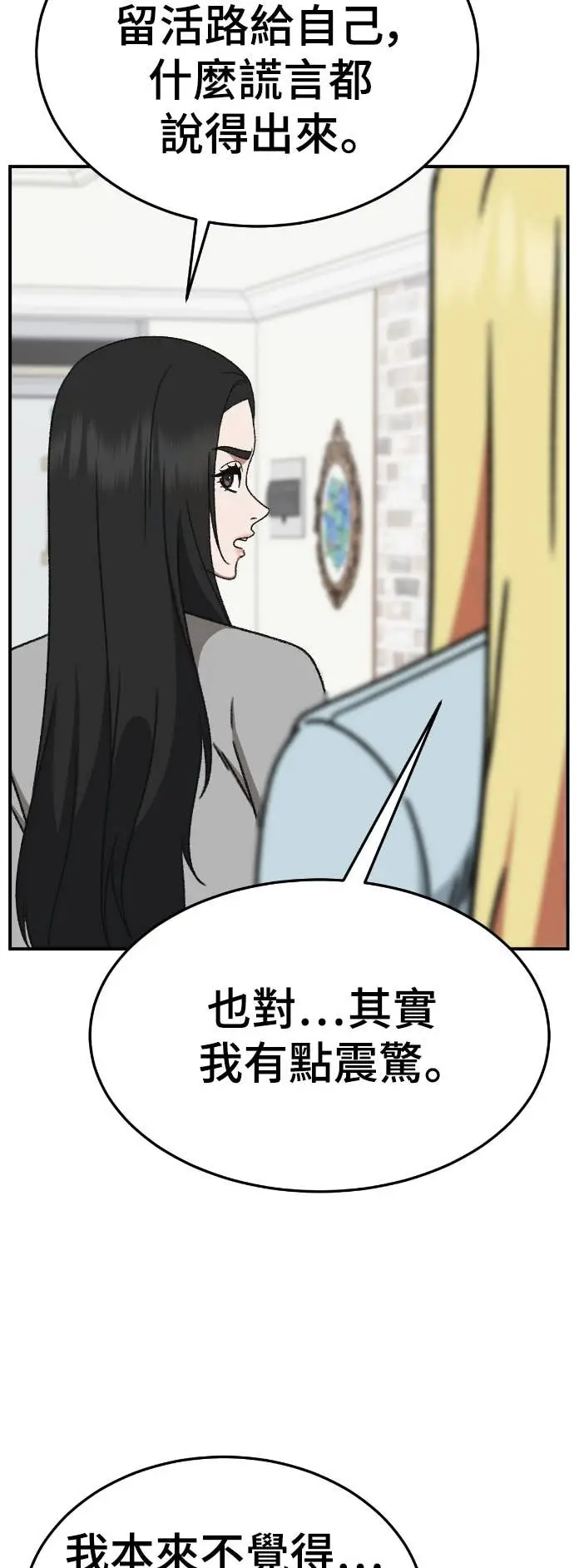 漫画《盗脸人生》S3 玄女主 16第74张图