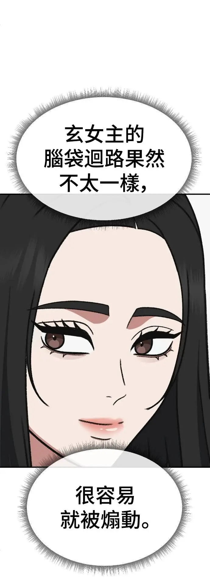 漫画《盗脸人生》S3 玄女主 16第77张图
