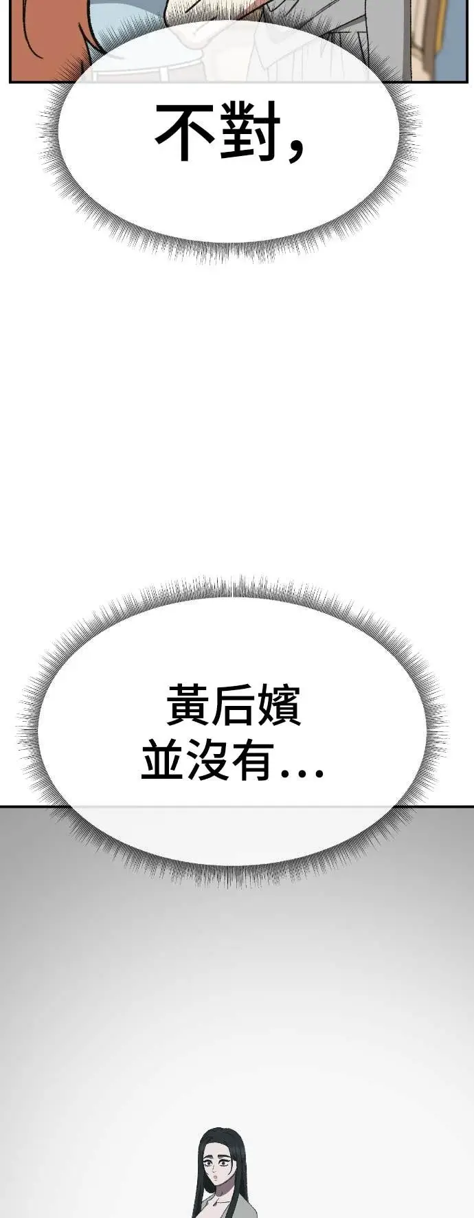 漫画《盗脸人生》S3 玄女主 16第86张图