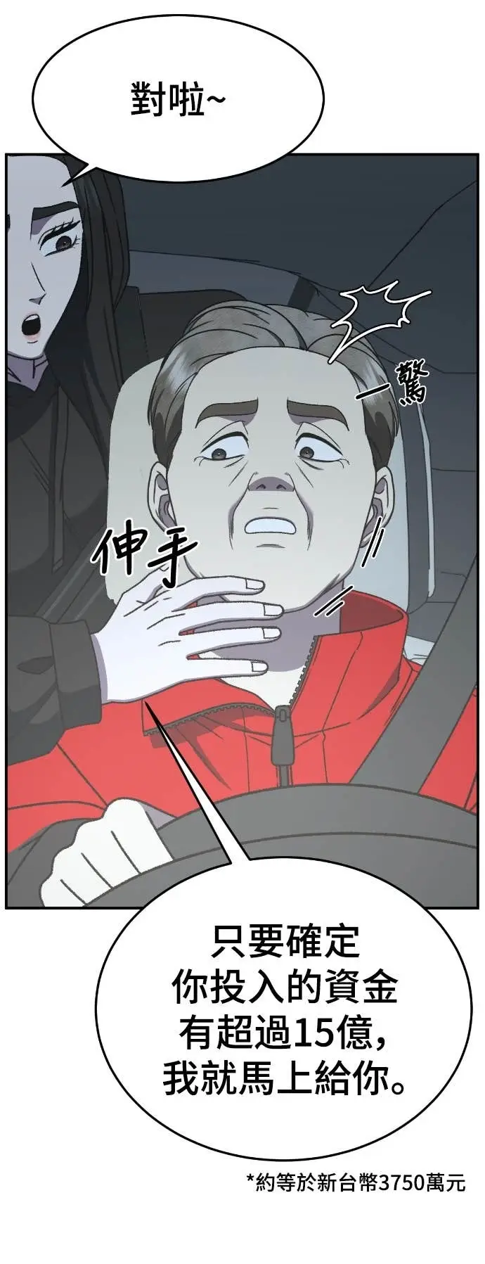 漫画《盗脸人生》S3 玄女主 17第42张图