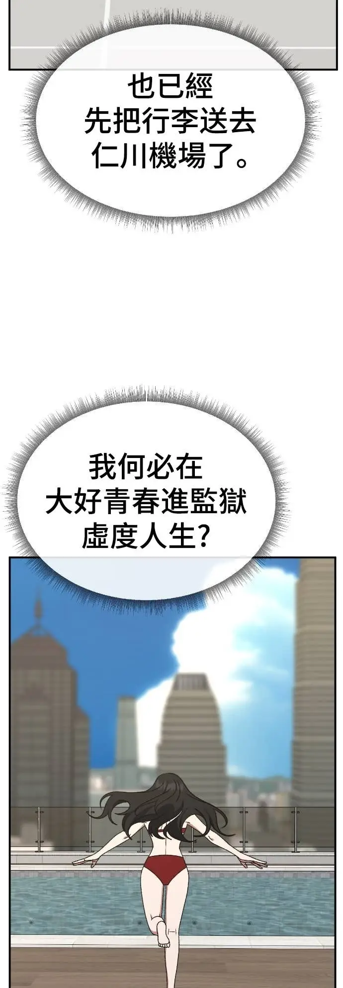 漫画《盗脸人生》S3 玄女主 17第46张图