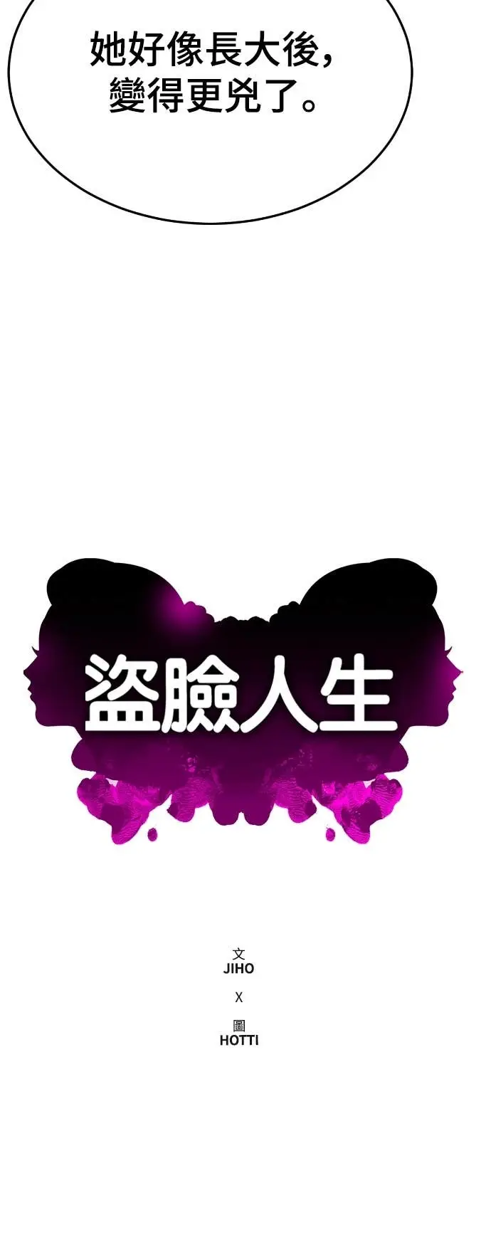 漫画《盗脸人生》S3 玄女主 17第55张图