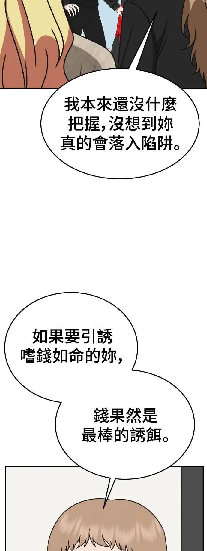漫画《盗脸人生》S3 玄女主 17第79张图