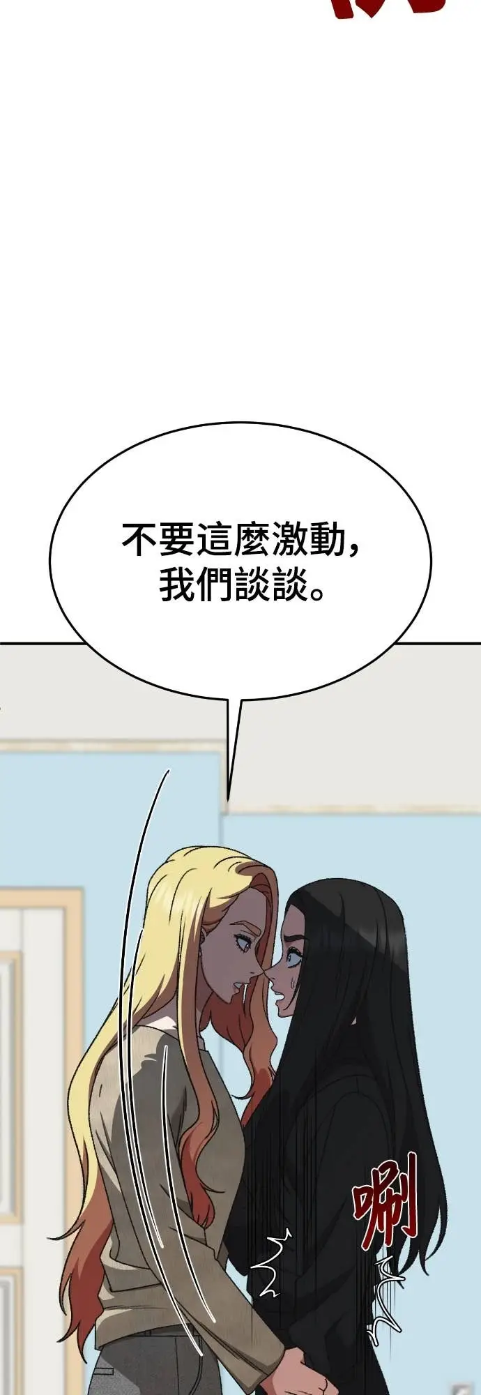 漫画《盗脸人生》S3 玄女主 18第22张图