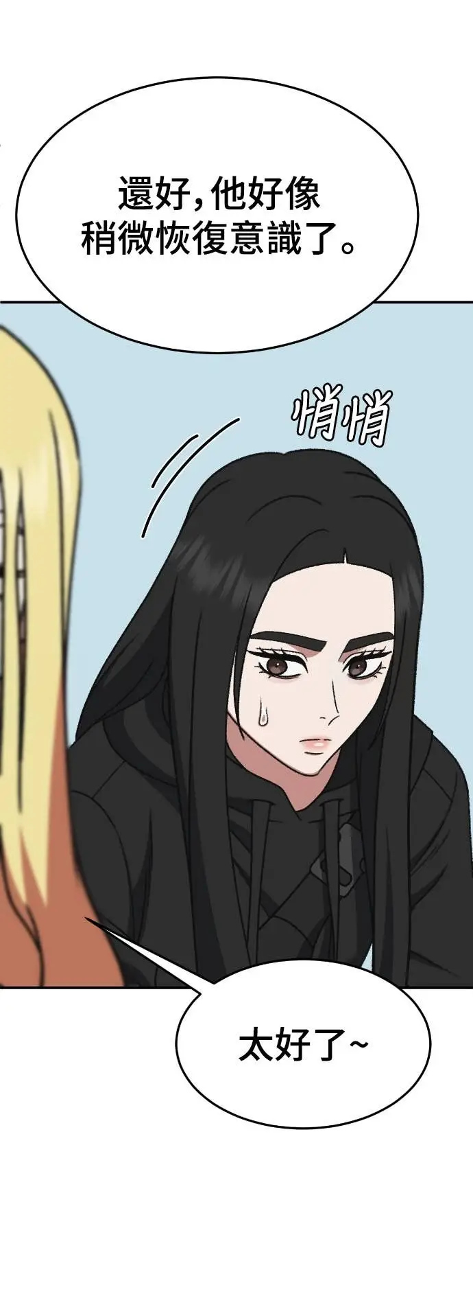 漫画《盗脸人生》S3 玄女主 18第67张图