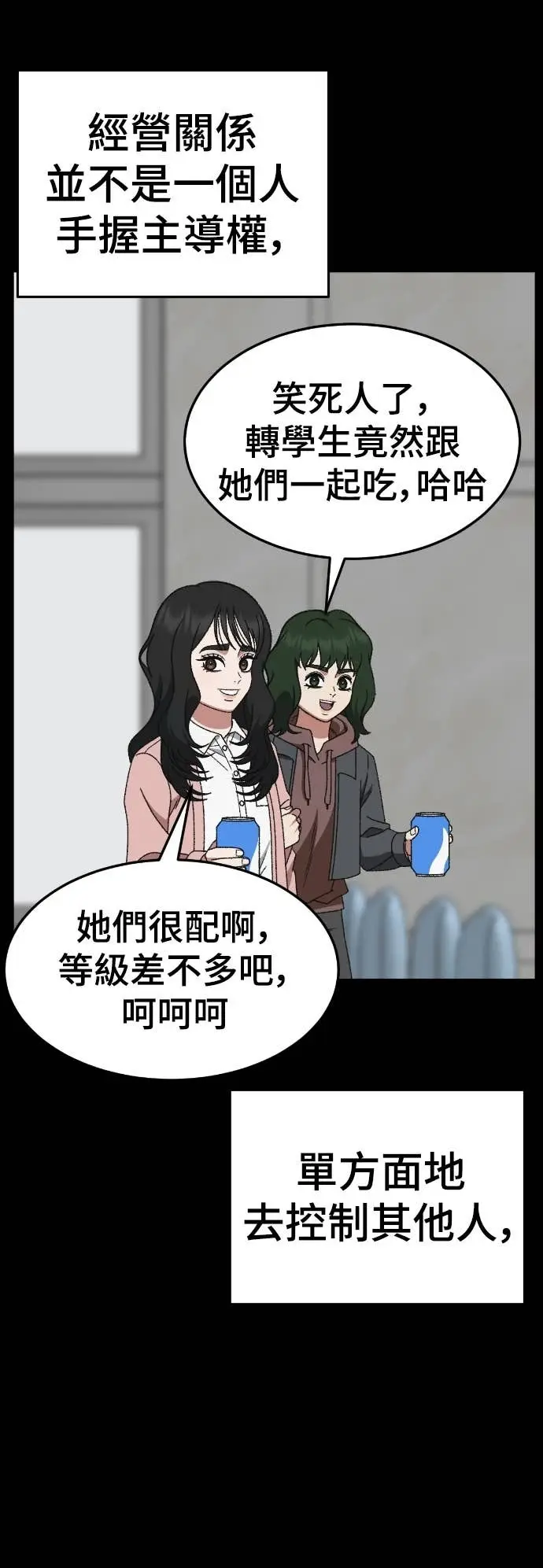漫画《盗脸人生》S3 玄女主 18第85张图