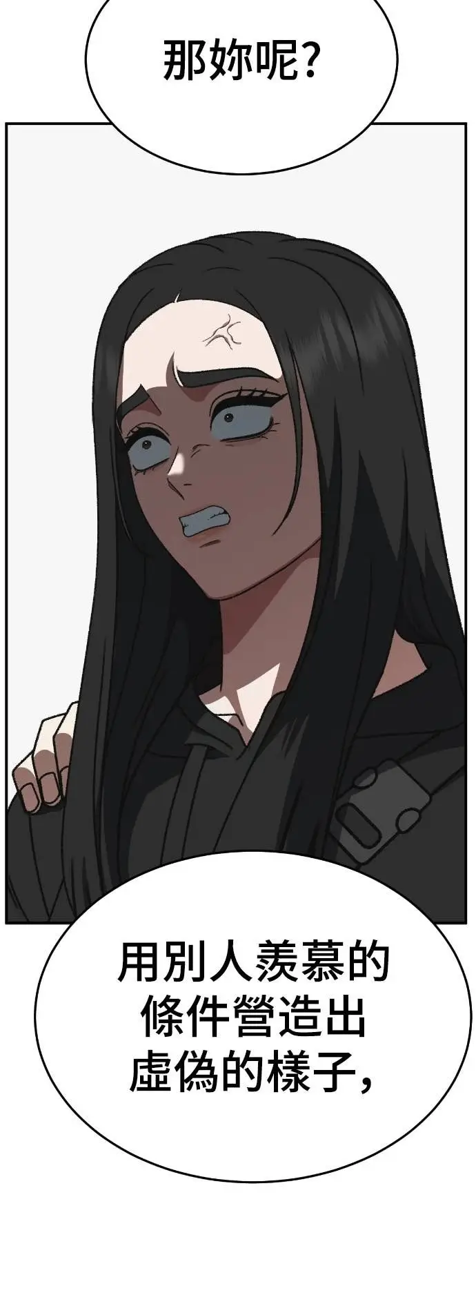 漫画《盗脸人生》S3 玄女主 18第95张图