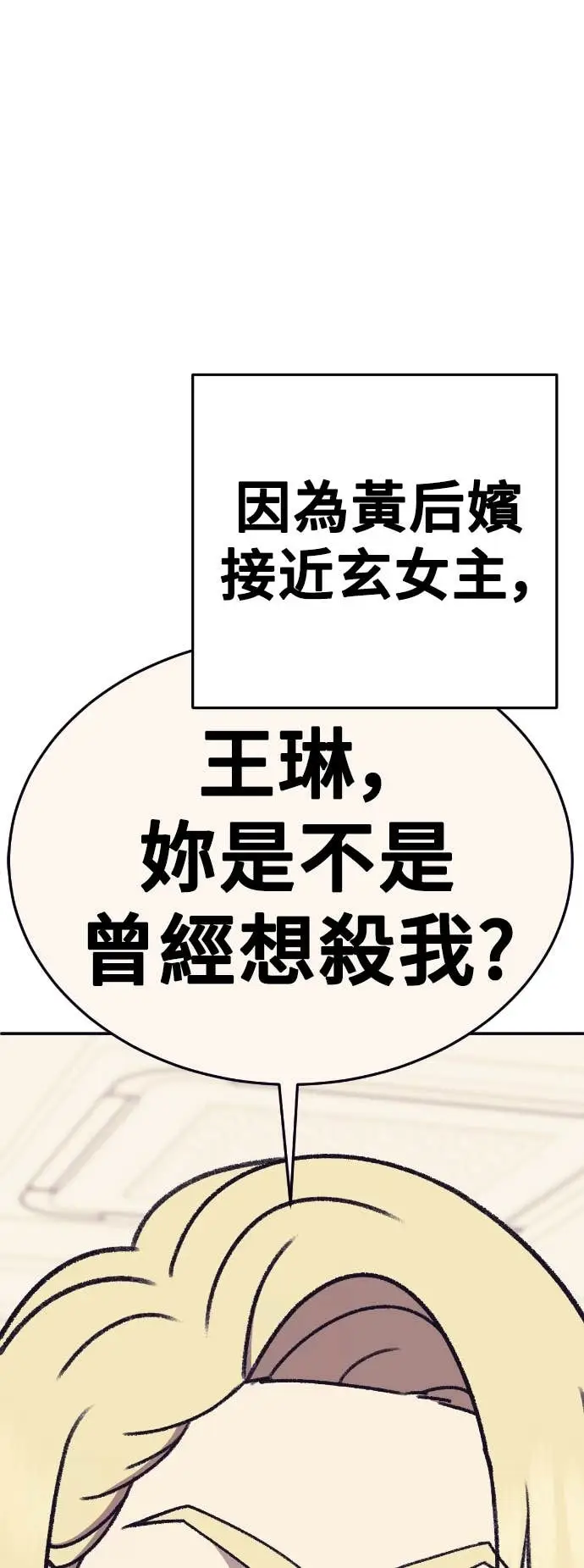 漫画《盗脸人生》S3 玄女主 19第20张图